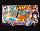 【ドラクエ1】ファミコン→Wii版（FC）はじめてのドラゴンクエスト 初見実況～ ELFI Kayaの生配信ゲーム実況！