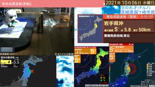 緊急地震速報(警報)　2021/10/6 2:46頃 岩手県沖 M6.0 最大震度5強　茨城県龍ケ崎市震度0