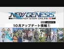 【PSO2NGS】バウンサー実装!!後半にはハロウィン‼10月アップデートまとめ【ゆっくり動画】
