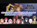 【大乱闘スマッシュブラザーズSPECIAL】キングダムハーツのソラが参戦したときのにじさんじライバーの反応まとめ【にじさんじ切り抜き】
