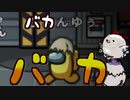 ベイトCOした人をキルするとんでもねえバカがいるらしい【Among us/MOD】