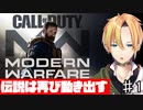 伝説は再び動き出すCoD MW PART1 戦場の霧