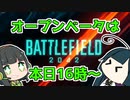 【BF1,4】東北ずん子と京町セイカは新作を楽しみにしてるよ【BF2042】