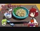 本気のなめろうを作るきりたん。【本気料理祭】