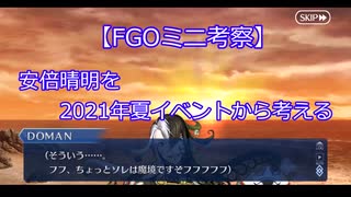 【FGOミニ考察】海賊CのCはコンジャラーじゃない説