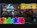 ブラッドハウンドイベント第三章【消えぬ想い】完全攻略！！全ての章を達成で限定のAPEXパックが入手可能！！【解説】【入手方法】【APEX LEGENDS/エーペックスレジェンズ】