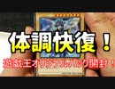 ★遊戯王★まったり開封。遊戯王オリパ＃207