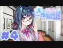 【実況】星の乙女と六華の姉妹 -体験版-　#4【エロゲ】