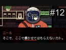 転職系宇宙飛行士【コーヒートーク 】#１２