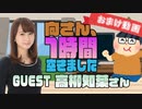 【高柳知葉】１時間空きました～無料おまけ～
