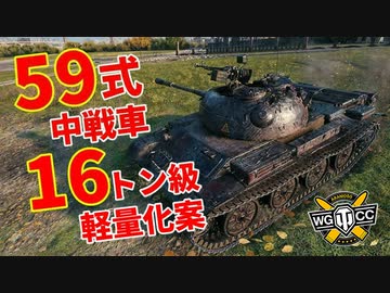 【WoT：59-16】ゆっくり実況でおくる戦車戦Part1024 byアラモンド
