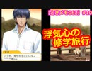 【ときメモGS2】腐男子の初見プレイをみんなで見守る会 #10【3人実況】