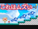 世界一簡単そうに見えて難しいコースが斬新すぎて面白いww【マリオメーカー2】