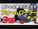 フォームローラーの効果的な使い方 | 筋トレ前後におすすめの方法3選【ビーレジェンド プロテイン】