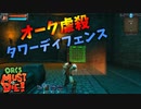 【ゲーム紹介】オークを蹂躙す【ゆっくり実況】