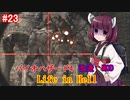 【改造バイオ4】Life in Hellをやるきりたん#23【VOICEROID実況】
