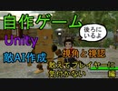 自作！！3DアクションゲームPart17　敵AI作成（敢えて気付かない編）【Unity】【ゆっくり】