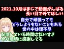 2021.10月はまじで動画がんばる！世の中は理不尽！自分の力ではどうしようもないこともある！！【輝海まりな】(2021-10-01)