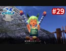 【実況】イースVIII -Lacrimosa of DANA-をやるだけ Part29