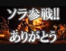 【実況】繋がる心が実現させた夢の共演！ソラ参戦！ありがとう！【スマブラSP最後のスペシャル番組】