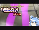【ゆっくり・VOICEROID朗読実況】19時03分 上野発夜光列車　part.48