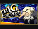 『汝は我、我は汝。謎を解くは友との絆』◇ ペルソナ4G　実況プレイ ◇ Part 2