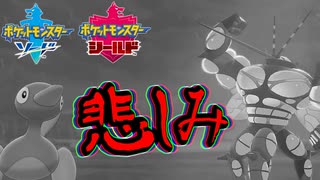 【ポケモン剣盾】男の悲しみのランクマッチ (すこしゆっくり実況)