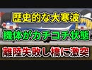 【ゆっくり解説】ダメ機長｜エンジンの噴射熱を利用して氷雪を溶かそうとしたことが逆効果 エア・フロリダ90便墜落事故