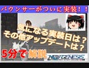 【ゆっくり解説】最新アップデート内容をわかりやすく！説明します！【PSO2NGS】