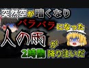 【ゆっくり解説】正体不明の力で轟音と共に一瞬で2万人以上が犠牲になった王恭廠大爆発