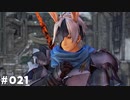 【テイルズオブアライズ】全シリーズクリアせし者の最後の冒険！Part21