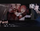 【実況】肩組んでツーショットというdieファンサービス【廃深】Part6