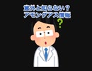 ライライのテンポ早め！？アモングアス情報まとめin2021