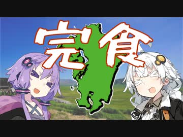 気まぐれツーリング日記　九州おかわり!!　完食