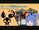 【MTGA】ゆっくり青娥のMTGA#1 【赤黒青ゾンビサクリファイス】