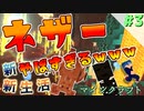【マインクラフト】新世界で新生活！3分！超ハードモードネザーが死不可避過ぎたｗｗｗ Part3【ゲーム実況】