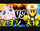 ψ聖騎士㌍ヨシオちゃん VS ennjeru【一回戦第八試合】-[第五回]一触即死CPUトナメ実況-