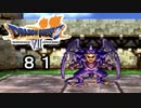 【ドラゴンクエストVII　エデンの戦士たち】跳ね返す力の偉大さpart81