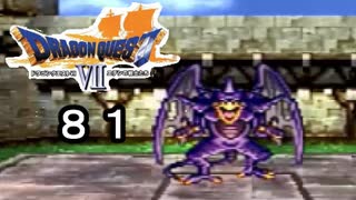 【ドラゴンクエストVII　エデンの戦士たち】跳ね返す力の偉大さpart81