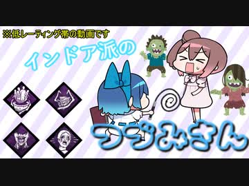 【DbD】インドア派のつづみさん、逆さ吊りから地上に降り立つ【Cevio実況】