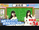 第74回♪「ぱちぱち空想部」