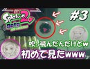 [2人実況]#3 師匠と弟子の、今更オクトでゆるふわ(？)地下修行！[Splatoon2][オクトエキスパンション]