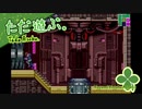 ただ遊ぶ。メトロイド フュージョン【#011】