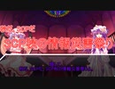 白玉楼組でゆっくりSCP解説part5.5　お知らせ＆コメ返し