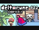 ＃22【DELTARUNE Chapter2】サンズのお店でバイトテロは可能でしょうか。