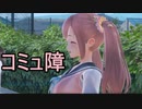 【BLUE REFLECTION】美少女とともに戦う！part8【実況】