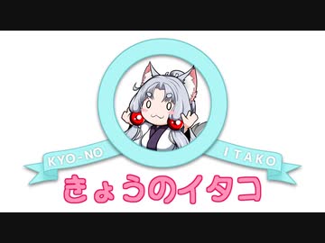 【VOICEROID劇場】きょうのイタコ #2