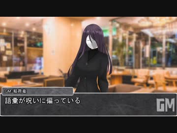 【シノビガミ】日本人と挑む「雪山温泉慕情〜湯けむりに浮かぶ幽霊⁉︎美人姉妹の裏に潜む愛憎劇！生死混在する山奥の秘湯でひらめく超推理の果てに手にした真実とは〜」03