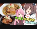 きりたん・茜のそこに目的地がある限り 第16話