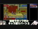 【封印の剣】封印ラ行＋ワ行のキャラ縛りパート３【ゆっくり実況＋ボイスロイド実況】
